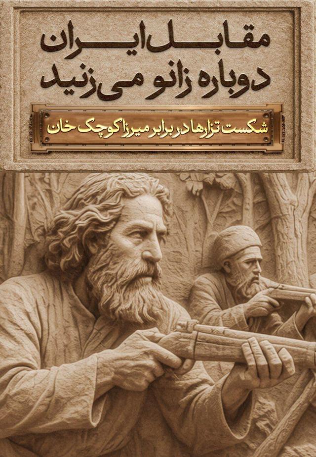 رونمایی از مجسمه «زانو زنندگان برابر ایران» + فیلم