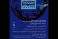 نمایش فیلم «بی بدن» در سینماتک موزه هنرهای معاصر تهران