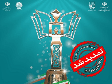 ثبت‌نام سی و سومین جشنواره دانشجوی نمونه سال ۱۴۰۴ تا ۱ آذر ماه تمدید شد