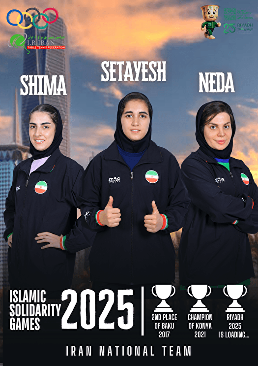 آغاز رقابت بانوان پینگ پنگ بازان ایران در ششمین دوره بازی‌های کشور‌های اسلامی ریاض