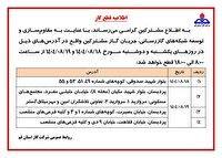 اطلاعیه قطع گاز در برخی مناطق قم فردا و پس فردا در قم