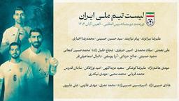 فهرست تیم ملی برای تورنمنت دبی اعلام شد؛ غیبت ۴ ستاره به دلیل مصدومیت