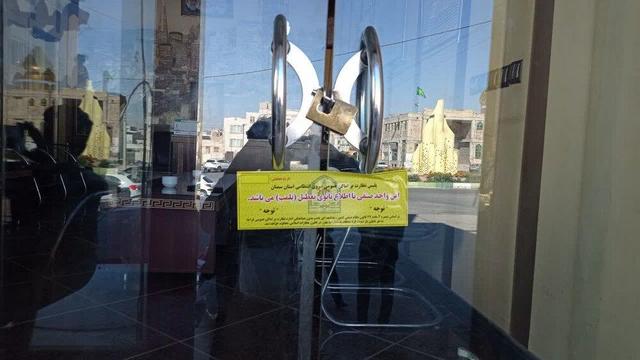 پلمب مرکز غیر مجاز ارائه‌ دهنده خدمات زیبایی در زاهدان