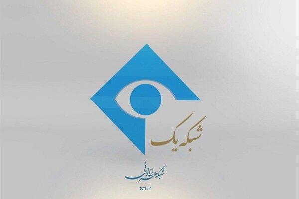 بازی جدید منافقین اینبار در پوشش کانال تلگرامی شبکه یک
