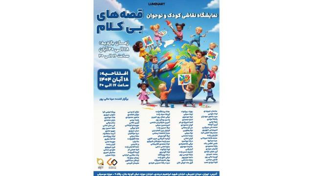 «قصههای بیکلام» در موزه موسیقی ایران شنیده میشوند