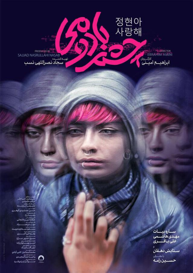 حضور فیلم چشم بادومی در جشنواره‌های «شب‌های سیاه تالین» و «گوا»