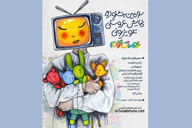 جشنواره‌ای برای نمایش‌های عروسکی تلویزیونی/ برگزیدگان مشخص شدند