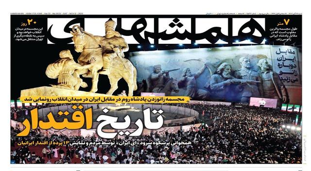 زانو زدن پادشاه روم در مقابل ایران در میدان انقلاب | غرش ایرانی در دریا