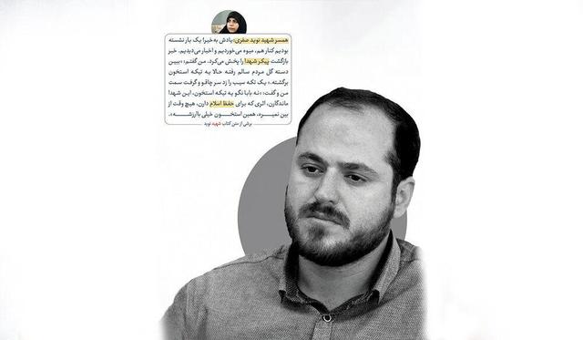 پاسخ شهید به جمله "یک تکه استخوان"