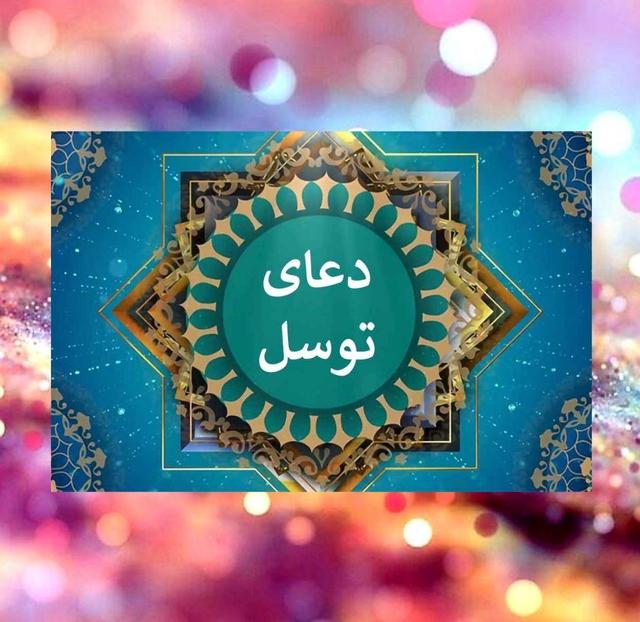 شرح دعای توسل برای نخستین بار در کرمان/ مسجد امام حسین علیه‌السلام هر شب میزبان عاشقان اهل‌بیت