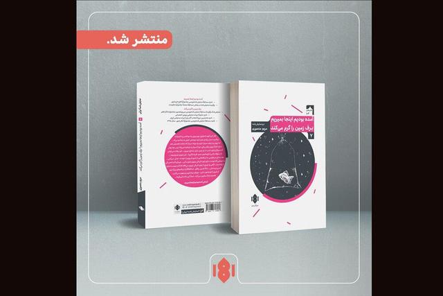 دو نمایشنامه راهی بازار کتاب شد