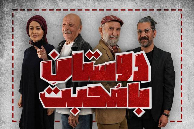 «دوستان با محبت» به بوتیک هنر می‌آید