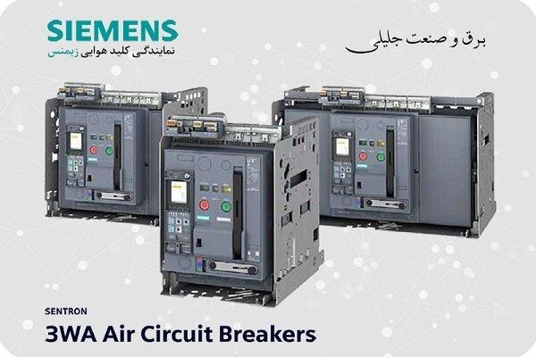 برق و صنعت جلیلی نمایندگی زیمنس آلمان در ایران