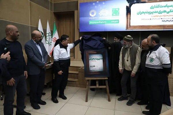 آغاز به‌کار پنجمین جشنواره فرهنگی هنری بحران