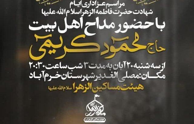 برگزاری مراسم عزاداری ایام شهادت حضرت زهرا (س) در خرم‌آباد