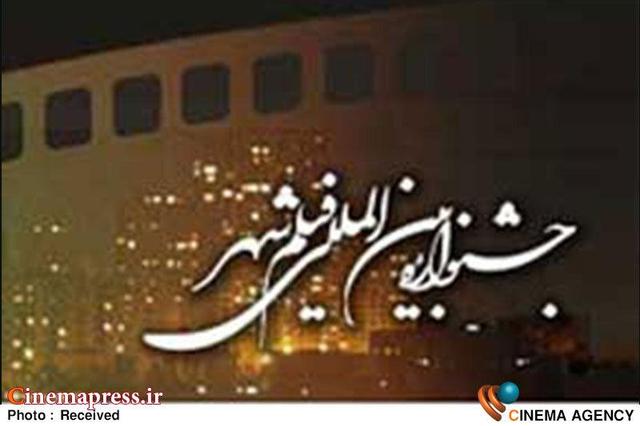 ۱۴ عنوان مستند بلند به «جشنواره فیلم شهر» می‌آیند