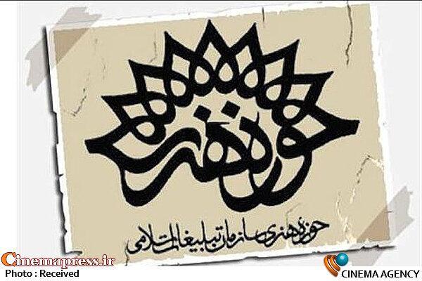 جایگاههای مدیریتی جدیدی «حوزه هنری» تراشیده شد!