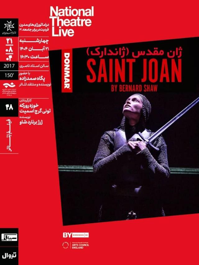 نقد و تحلیل فیلم‌تئاتر «ژان مقدس» در سینماتک خانه هنرمندان ایران