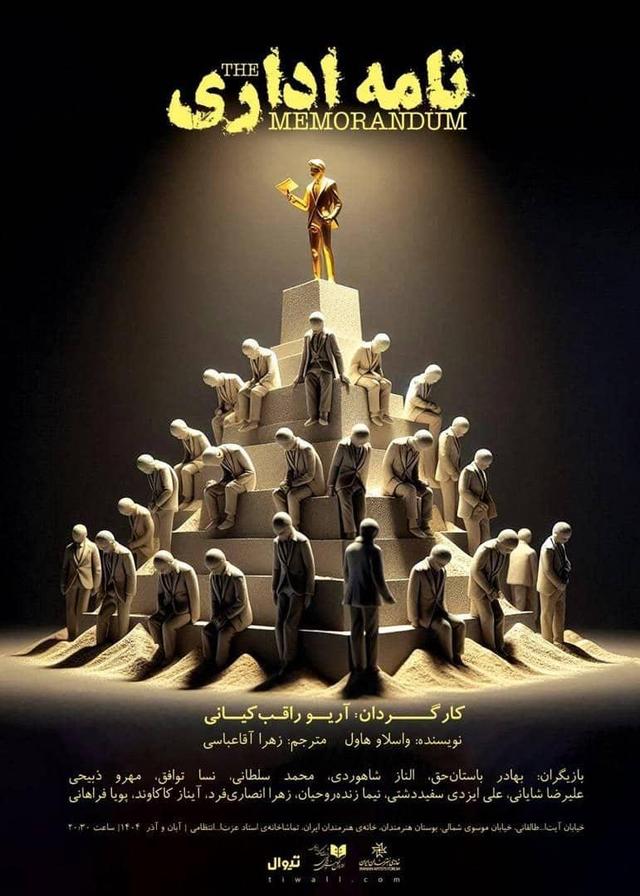 اجرای نمایش «نامه اداری» واسلاو هاول در تماشاخانه انتظامی