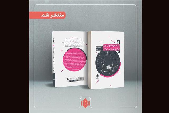 مهرگان خرد ۲ نمایشنامه جدید راهی بازار کتاب کرد