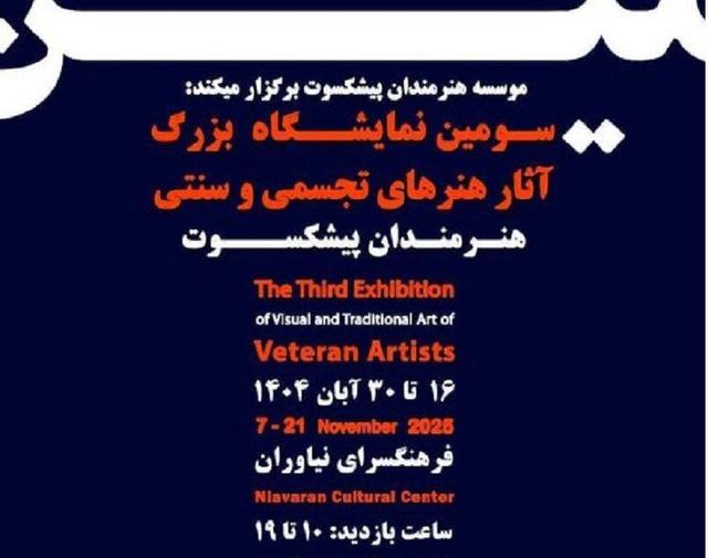 آثار هنرمندان پیشکسوت هنرهای تجسمی روی دیوارهای فرهنگسرای نیاوران