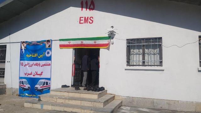 هشتمین پایگاه فوریت‌های پزشکی شهرستان گیلانغرب افتتاح شد