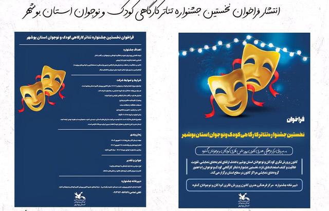 ۱۴ اثر به نخستین جشنواره تئاتر کارگاهی بوشهر راه یافتند