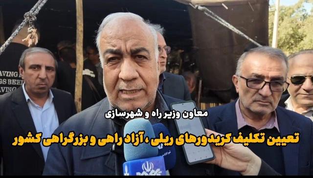 فیلم | تعیین تکلیف کریدورهای ترانزیتی کشور در دولت چهاردهم