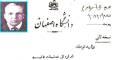 عذرخواهی دکتر ریاحی، رئیس وقت دانشگاه اصفهان در سال ۱۳۴۰ بابت استفاده شخصی از اتومبیل دانشگاه