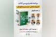 نقد کتاب «تاریخ شفاهی، چیستی و چگونگی» برگزار می‌شود