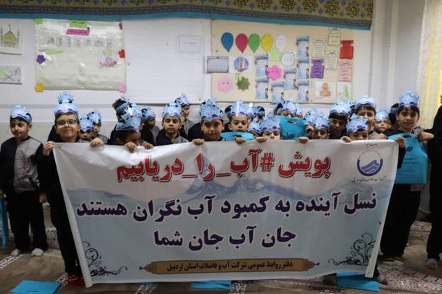 هفدهمین جشنواره «نخستین واژه آب» در استان اردبیل آغاز شد