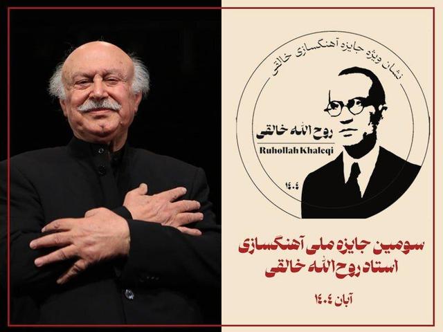 اهدای نشان ویژه جایزه خالقی به فرهاد فخرالدینی