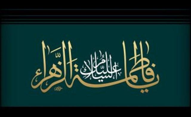 بیانی از حضرت آیت‌الله جوادی‌آملی: راه‌های ارتباطی فاطمه زهرا(س) با قرآن کریم