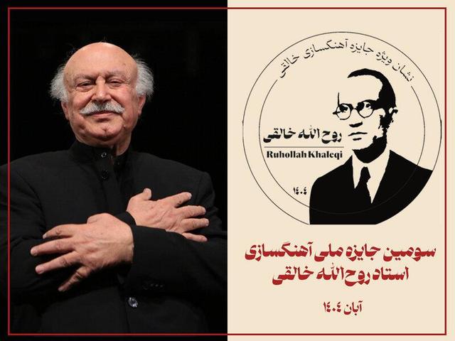 اهدای نشان ویژه سومین جشنواره خالقی به فرهاد فخرالدینی