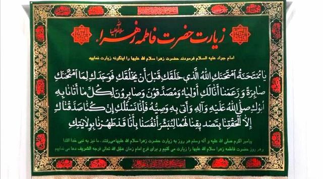 «یا مُمْتَحَنَةُ» در زیارت حضرت زهرا(س) به چه معناست؟