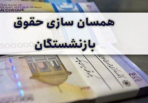 پزشکیان: همسان‌سازی حقوق بازنشستگان دوباره اجرا می‌شود