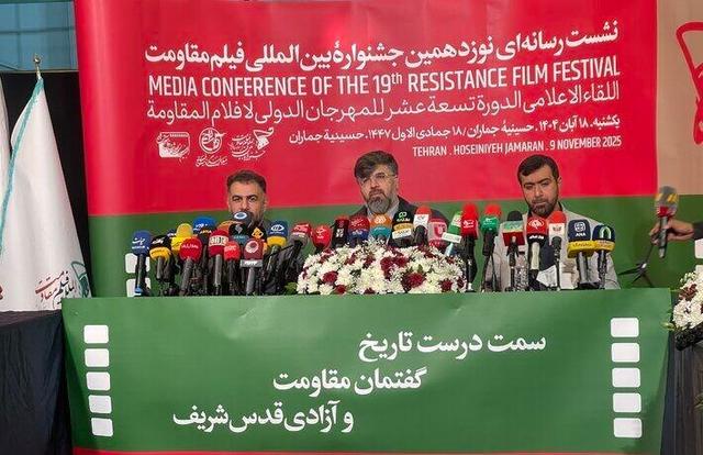 برپایی جشنواره فیلم مقاومت سالانه شد/ دعوت از هنرمندان برای تولید آثاری با محوریت «جنگ ۱۲ روزه»