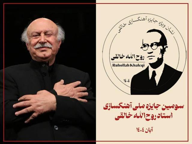 اهدای نشان ویژه سومین جشنواره خالقی به فرهاد فخرالدینی