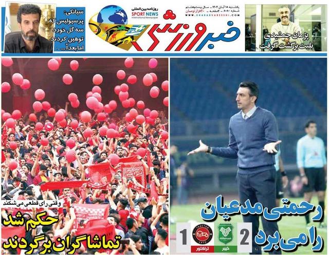 رحمتی مدعیان را می‌برد/ روزنامه خبرورزشی را رایگان بخوانید