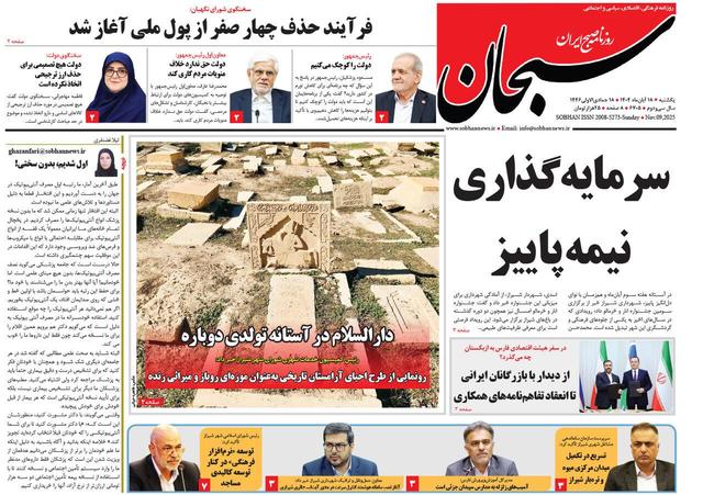صفحه نخست روزنامه های استان فارس یکشنبه ۱۸ آبان ماه