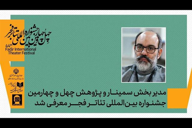 معرفی مدیر بخش پژوهش و سمینارهای جشنواره تئاتر فجر