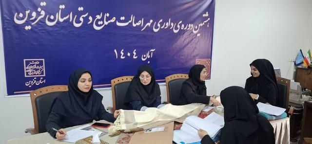 برگزاری هشتمین دوره داوری مهر اصالت ملی در قزوین