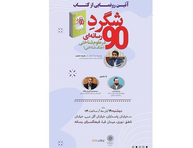 شگرد رسانه‌ای