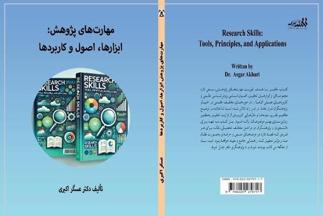 کتاب «مهارت‌های پژوهش» در اراک منتشر شد