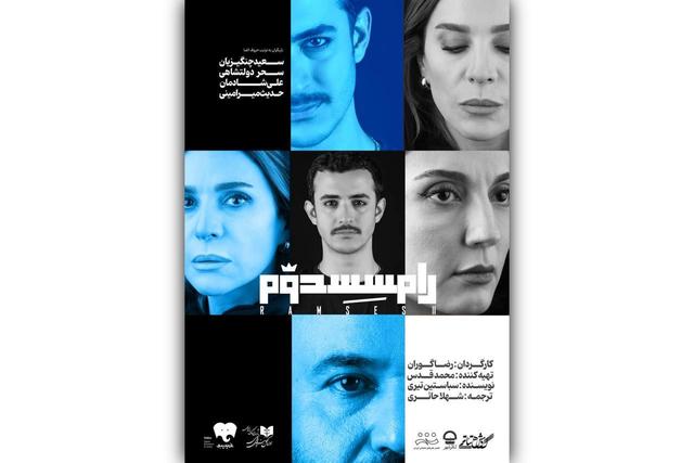 اجرای نمایش «رامسس دوم» با استقبال بیش‌از ۱۸ هزار مخاطب، تمدید شد