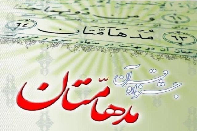 مسابقات مدهامتان ظرفیت کم نظیری برای تبدیل شدن به یک رویداد تحول آفرین فرهنگی دارد