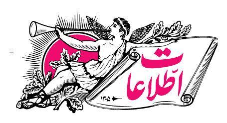 برگزاری مراسم تکریم و معارفه سردبیران قدیم و جدید روزنامه اطلاعات