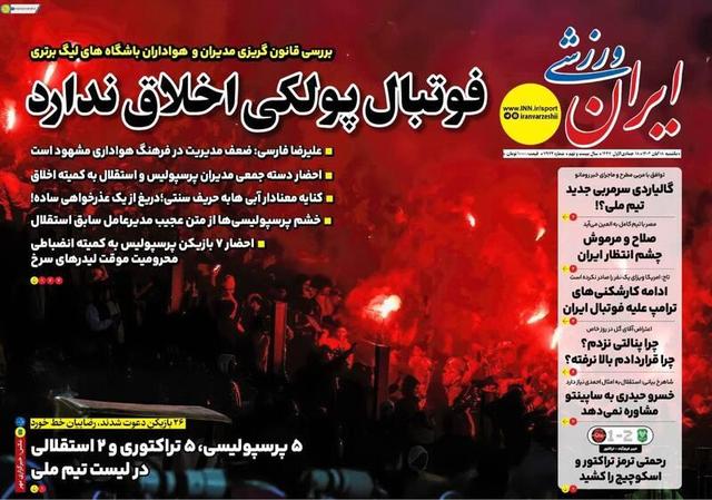 عکس/ تیتر روزنامه‌های ورزشی یکشنبه ۱۸ آبان ۱۴۰۴