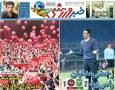 نیم صفحه نخست روزنامه‌های ورزشی ۱۸ آبان