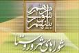 بررسی چگونگی برگزاری انتخابات الکترونیکی در نشست هیات مرکزی نظارت بر انتخابات شوراها
